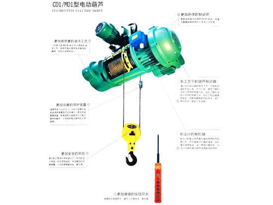 电动葫芦