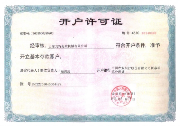 开户许可证